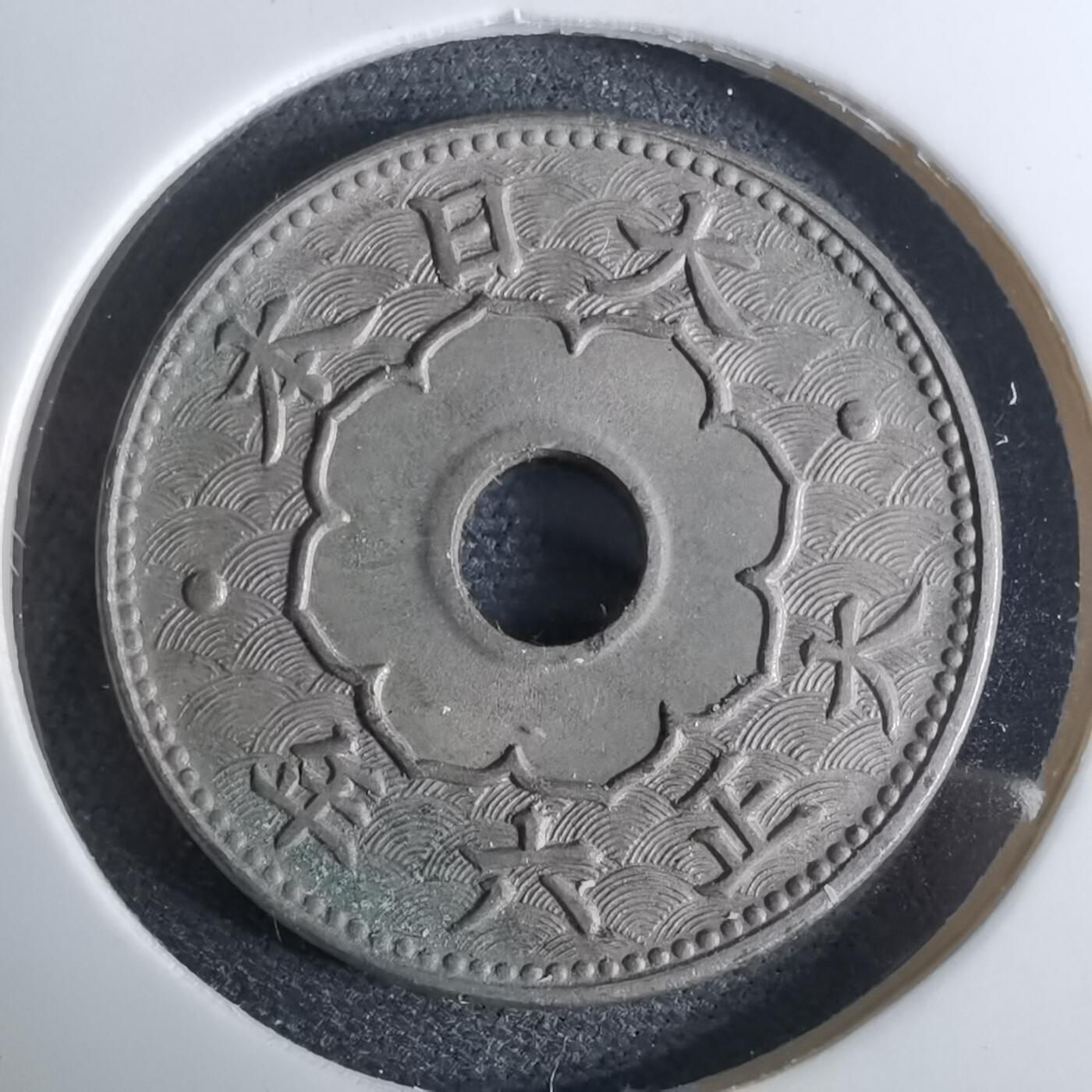 沼泽如烟--第962场 大正六年大五钱特年