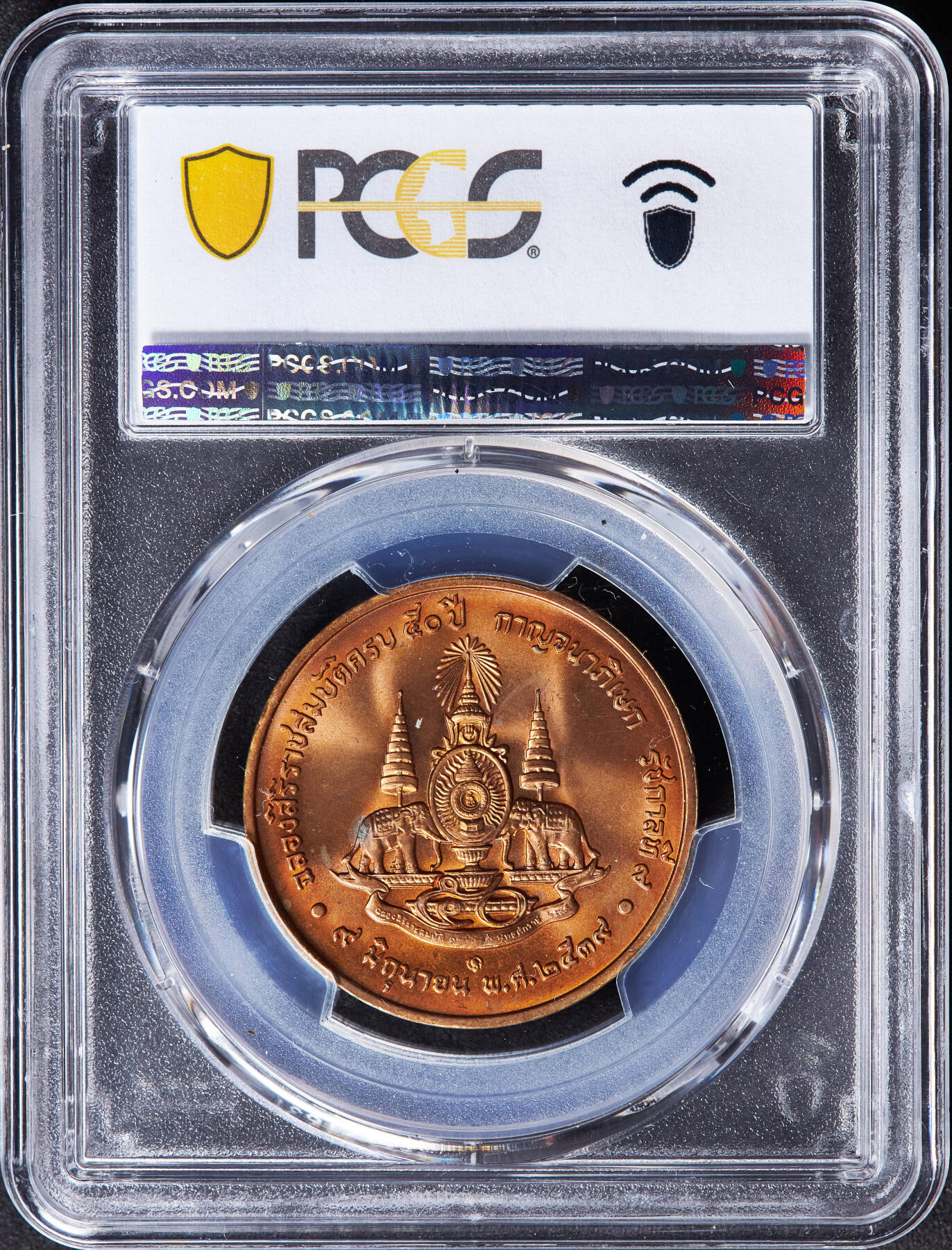 【俄甄集藏】“万象更新、马呈祥瑞”迎新春俄甄精品场-2026年(047)01-21 星期三 晚 19:30 全场包邮 泰国1996年拉玛九世国王登基金禧造币厂纪念铜章，PCGS MS65RD，原铜光