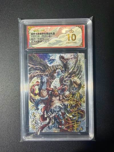 NO.21 好又多金牌大场，新店点关注不迷路！每周一站式配齐，方便凑单！（周6晚8点截拍，卖家送拍0抽成！） - 【亲签卡】卡德曼 张建东亲签 壳签 混天大圣 粗闪 爆金