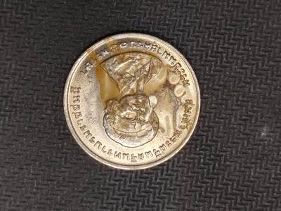 逸泉钱币2026C世界钱币纪念币专场第二组C1-400件 - 293泰国硬币