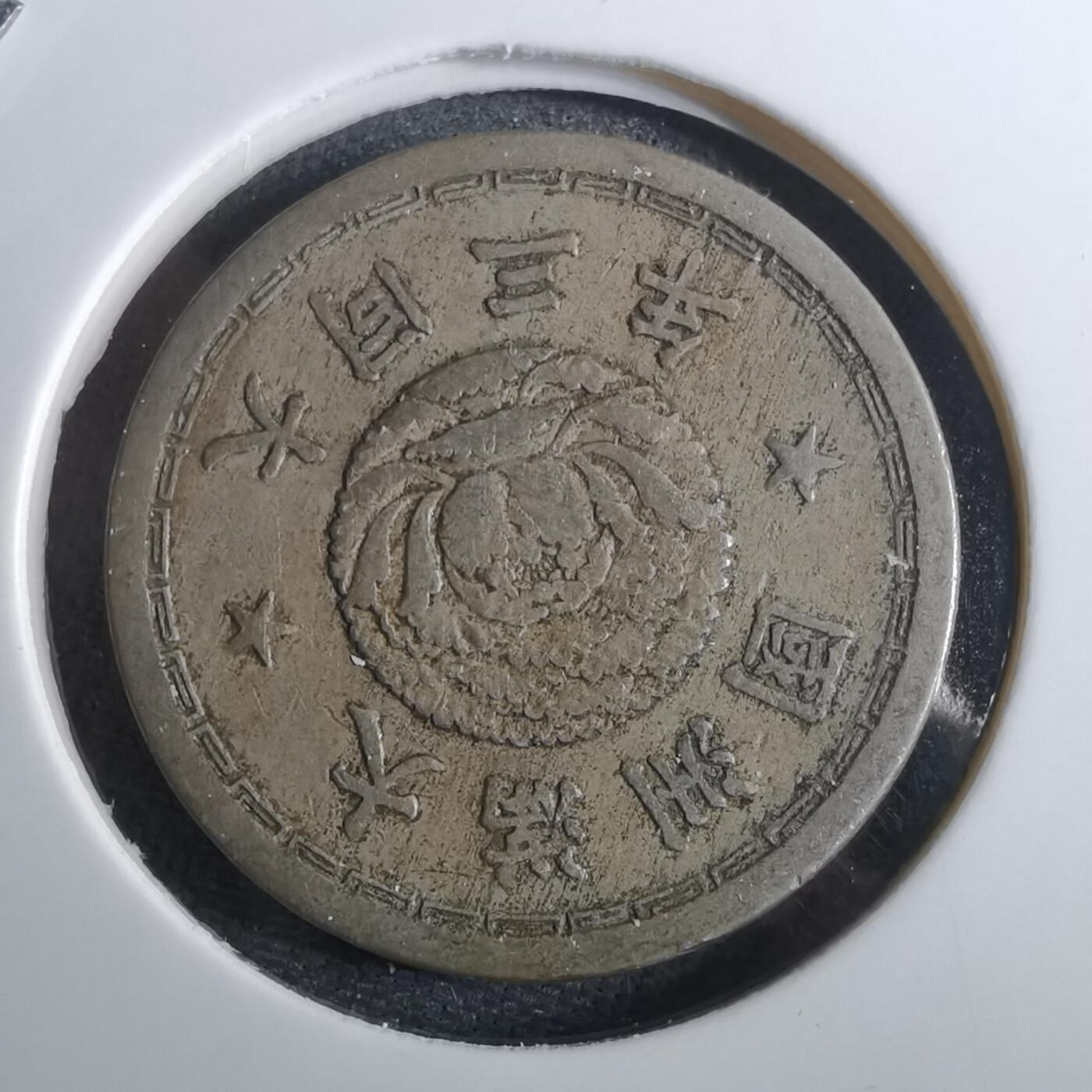 沼泽如烟--第962场 大同三年五分