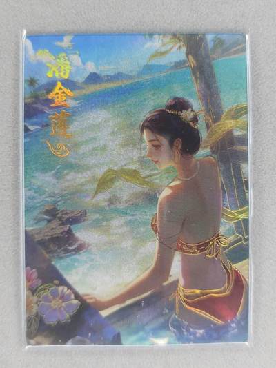 满200包邮！！龙虎卡牌-七二场（满200元包邮，无佣金，每周六结拍，欢迎送拍） - 【编号07】金边闪卡 嗨水浒 潘金莲