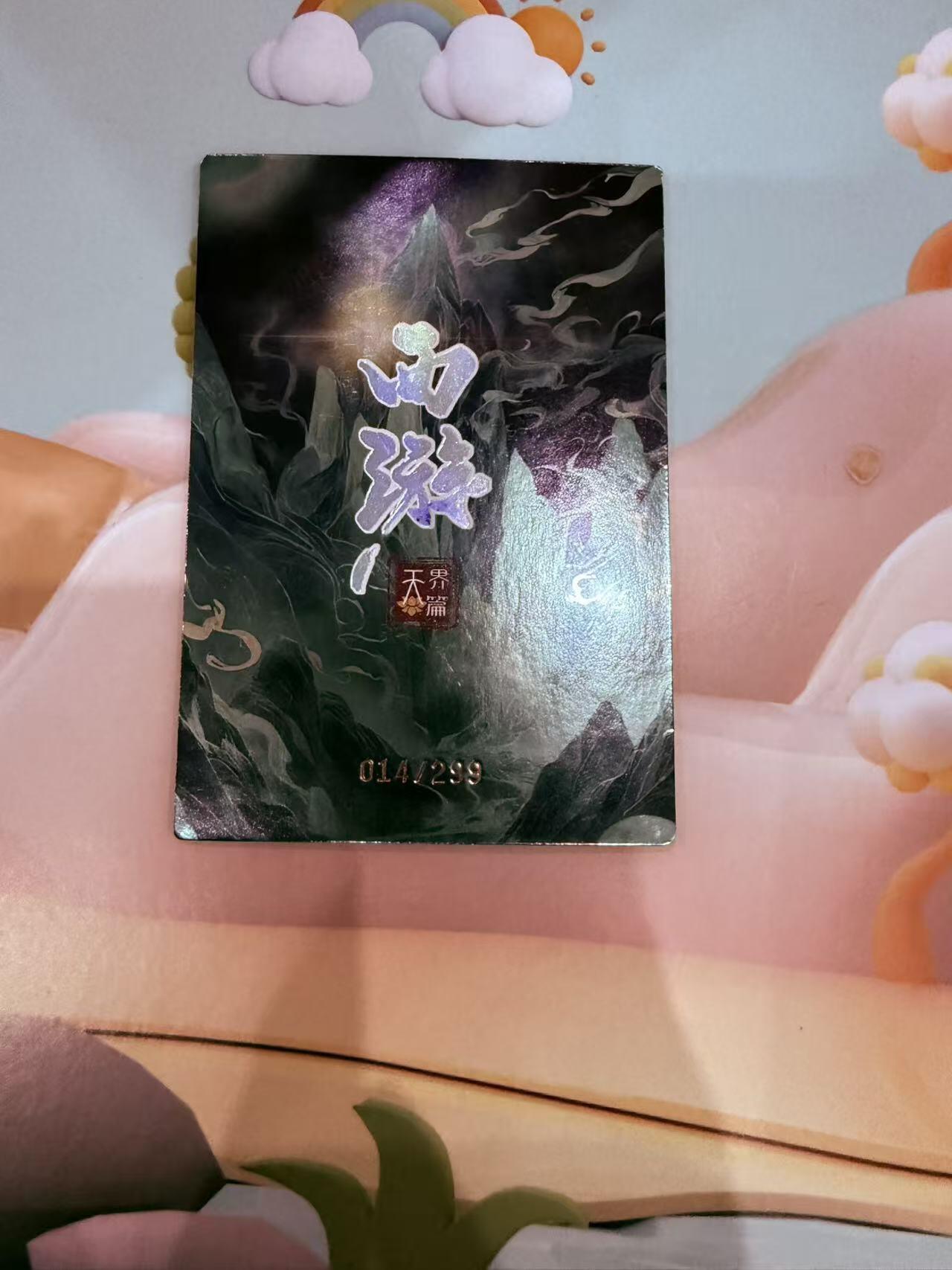 寸草不生拍卖第十八期  西游记 天界篇 亢金龙 限编 014/299