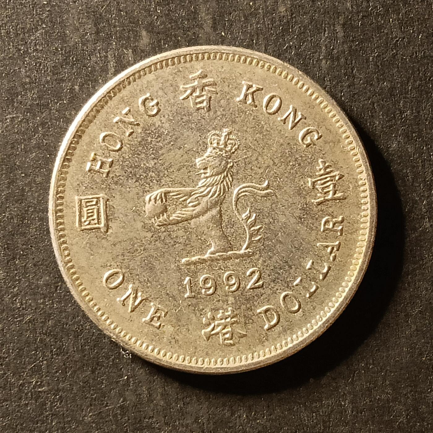 逸泉钱币2026A世界散币纸币纪念币专场A第一场 360 香港1元硬币高冠英国女王