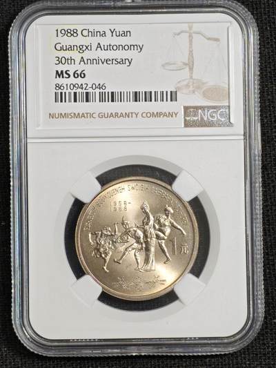 刘世昌艺术品销售中心～虎踞龙蟠*金杨在线联拍群第515期 - 1988年流通纪念币“广西”（NGC MS66 串号：8610942-046）1枚。