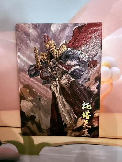 寸草不生拍卖第十八期  - 西游记 天界篇  托塔李天王 限编 173/299