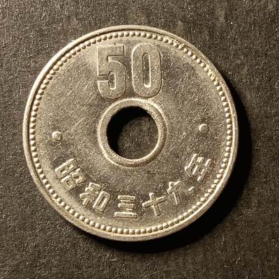 逸泉钱币2026A世界散币纸币纪念币专场A第一场 - 347 日本菊花中孔50元