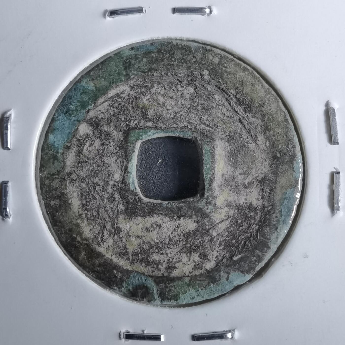 沼泽如烟--第962场 洪武通宝