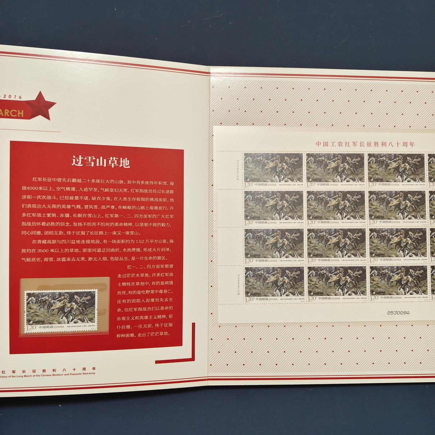 【全场包邮】纯粹捡漏拍495场-持续更新中 【邮票】邮票书系列-长征赞歌（纪念长征胜利八十周年）