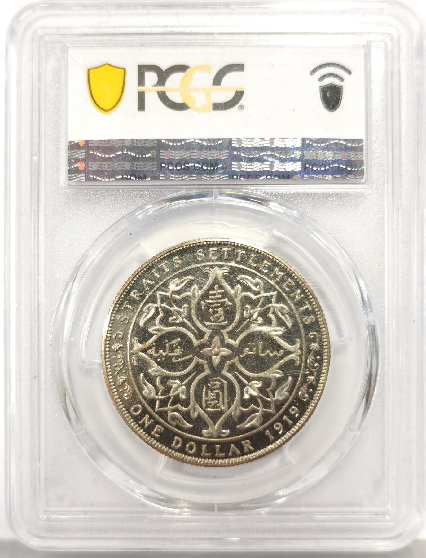 博洋堂世界钱币拍卖第157期（全场包邮） PCGS PR64 海峡殖民地1919年乔治五世壹圆银币，精制后铸