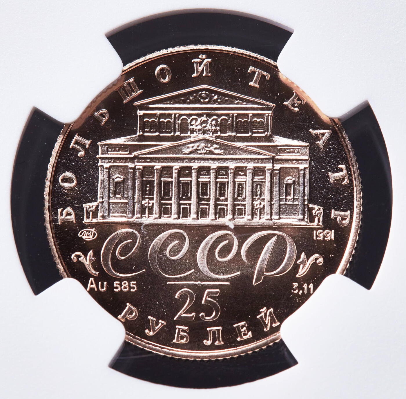 【俄甄集藏】“万象更新、马呈祥瑞”迎新春俄甄精品场-2026年(047)01-21 星期三 晚 19:30 全场包邮 苏联1991年列宁格勒造币厂芭蕾舞25卢布金币，NGC MS70，重：5.32克，585金，发行量5000枚，稀有品种，满分难得