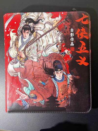 NO.21 好又多金牌大场，新店点关注不迷路！每周一站式配齐，方便凑单！（周6晚8点截拍，卖家送拍0抽成！） - 【卡册】超吉梦 七侠五义 官方9宫D环卡册 全新