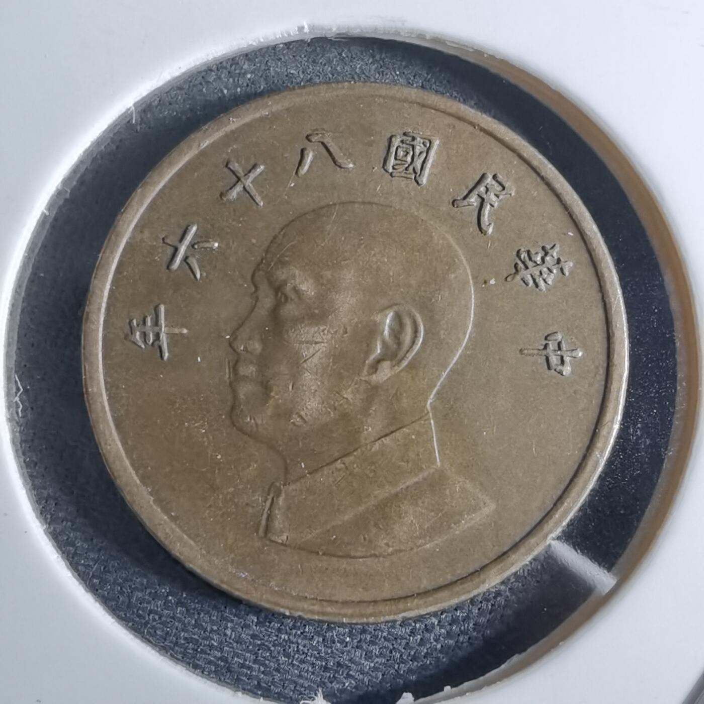 沼泽如烟--第962场 民国八十六年一元