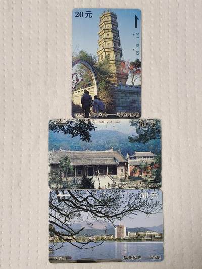 易卡拍卖第70期 - 福州风光（精品地方卡系列）（旧卡，多孔卡）。品相如图所示！