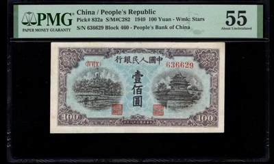 一版蓝北海全新直版，美评PMG55星水印无47靓号，自然边角，售价3950包顺丰 - 一版蓝北海全新直版，美评PMG55星水印无47靓号，自然边角，售价3950包顺丰