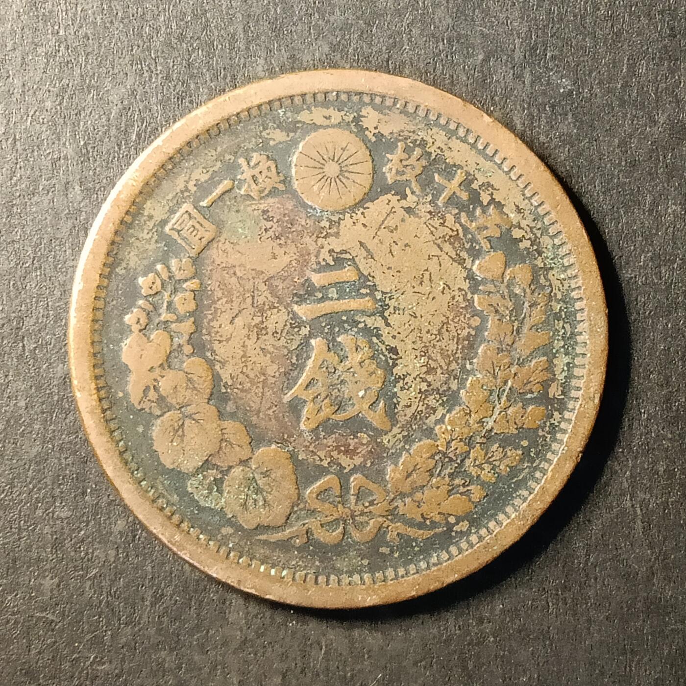 逸泉钱币2026A第世界钱币纪念币专场A第三场A401-701 495 明治十五年二钱龙铜币