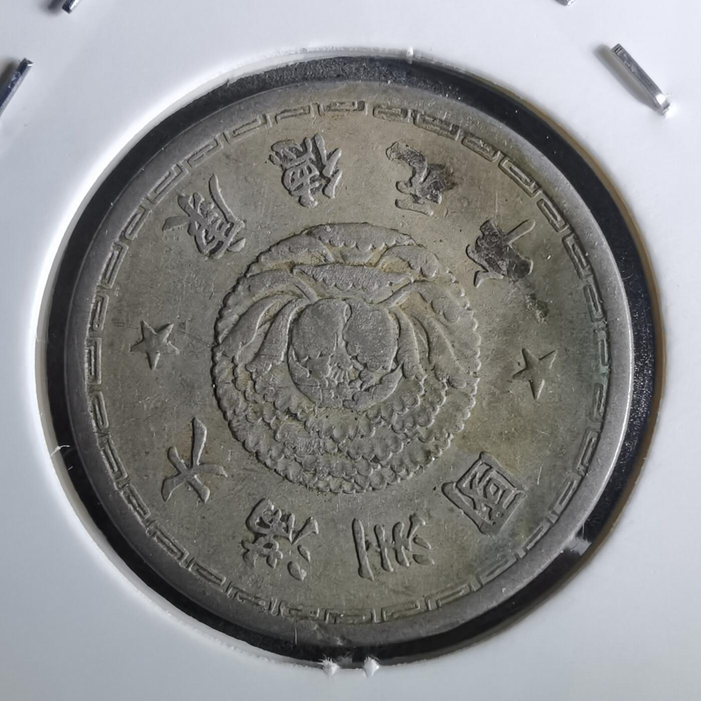 沼泽如烟--第961场 康德元年一角