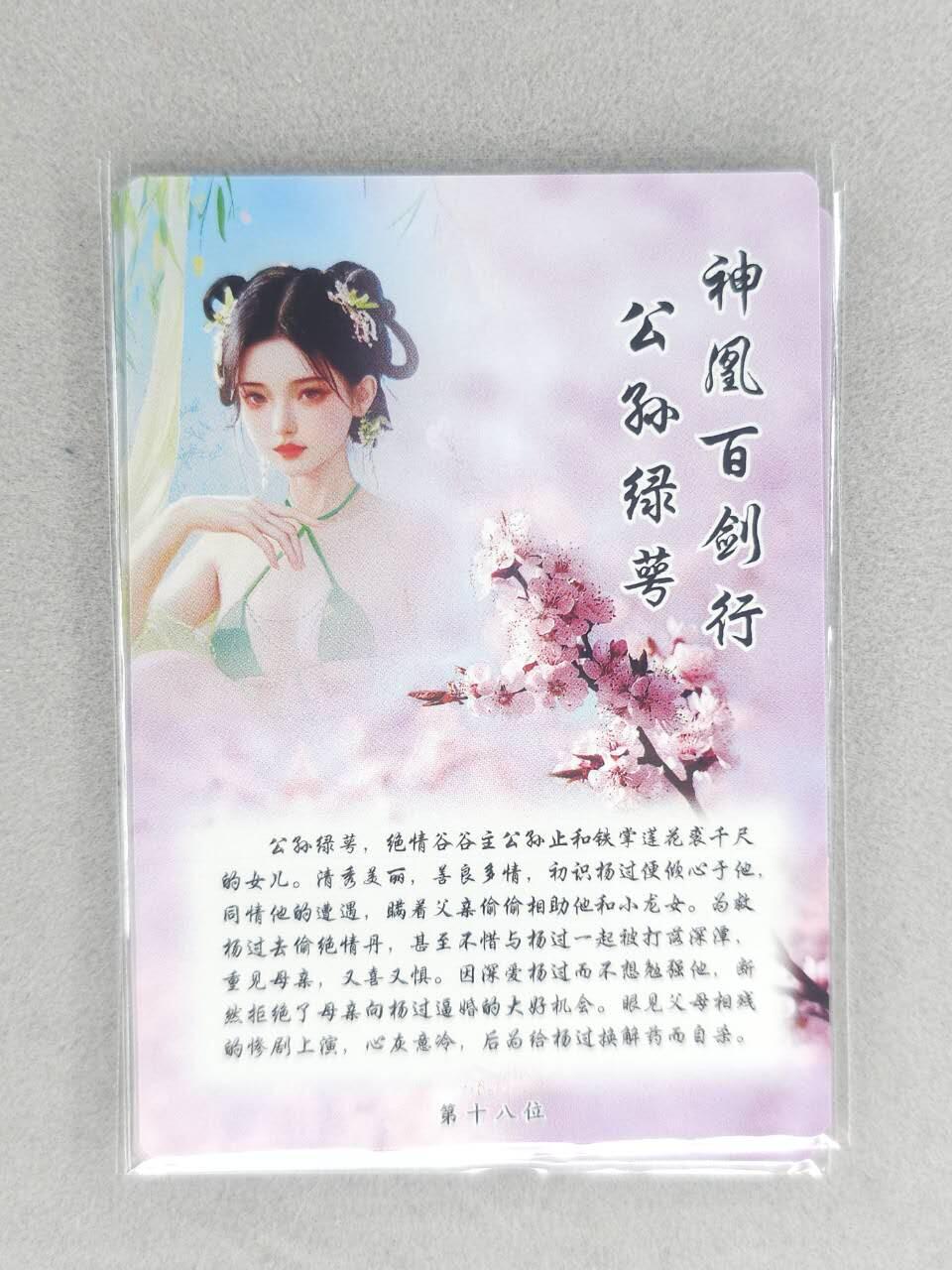 满200包邮！！龙虎卡牌-七二场（满200元包邮，无佣金，每周六结拍，欢迎送拍） 粗闪3张  公孙绿萼 三渐变