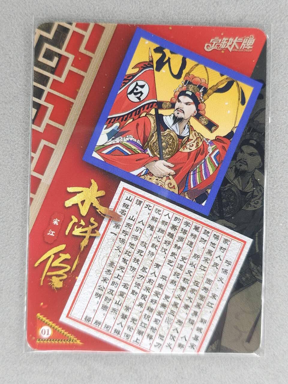 满200包邮！！龙虎卡牌-七二场（满200元包邮，无佣金，每周六结拍，欢迎送拍） 【亲签】粗闪卡 宁缺 京剧水浒 宋江 (小小亲签)