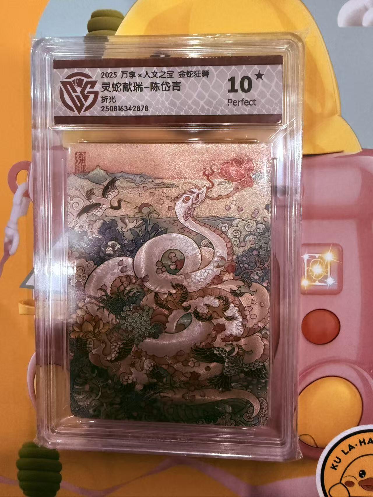 寸草不生拍卖第十八期  2025万享×人文之宝 金蛇狂舞
灵蛇献瑞-陈岱青
折光 10星