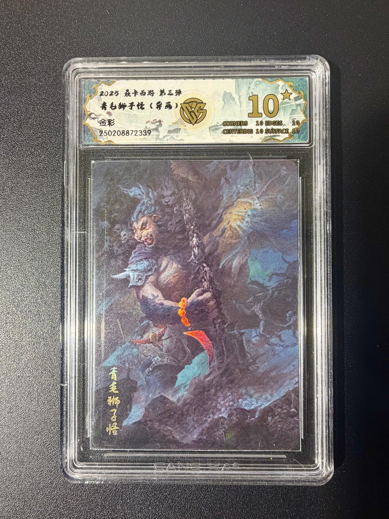 NO.21 好又多金牌大场，新店点关注不迷路！每周一站式配齐，方便凑单！（周6晚8点截拍，卖家送拍0抽成！） 【爆金】焱卡 西游 青毛狮子怪 异画 金彩