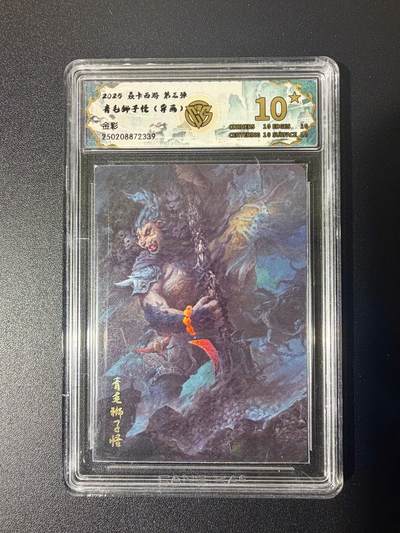 NO.21 好又多金牌大场，新店点关注不迷路！每周一站式配齐，方便凑单！（周6晚8点截拍，卖家送拍0抽成！） - 【爆金】焱卡 西游 青毛狮子怪 异画 金彩