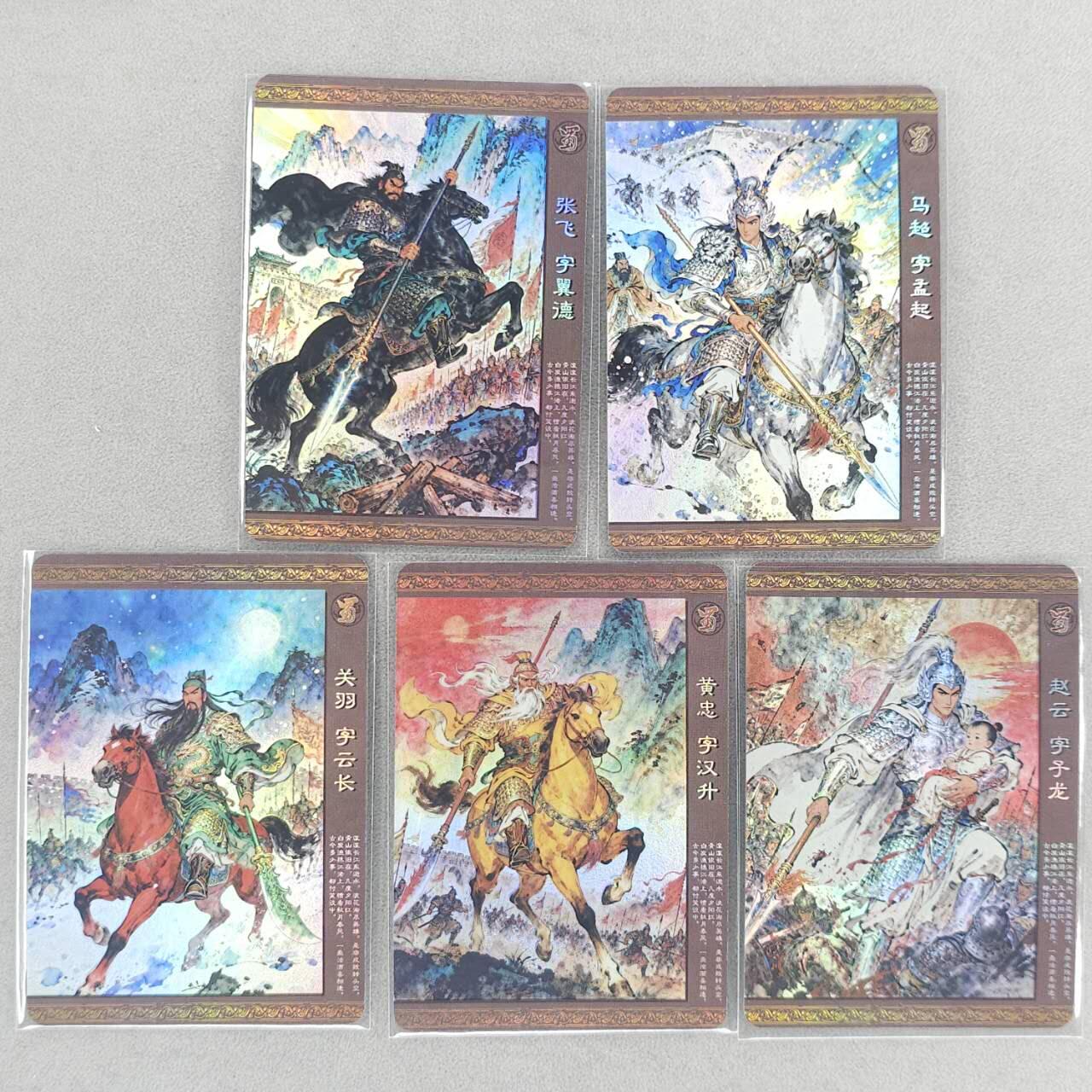 满200包邮！！龙虎卡牌-七二场（满200元包邮，无佣金，每周六结拍，欢迎送拍） 彩粗闪5张 三国五虎将一套