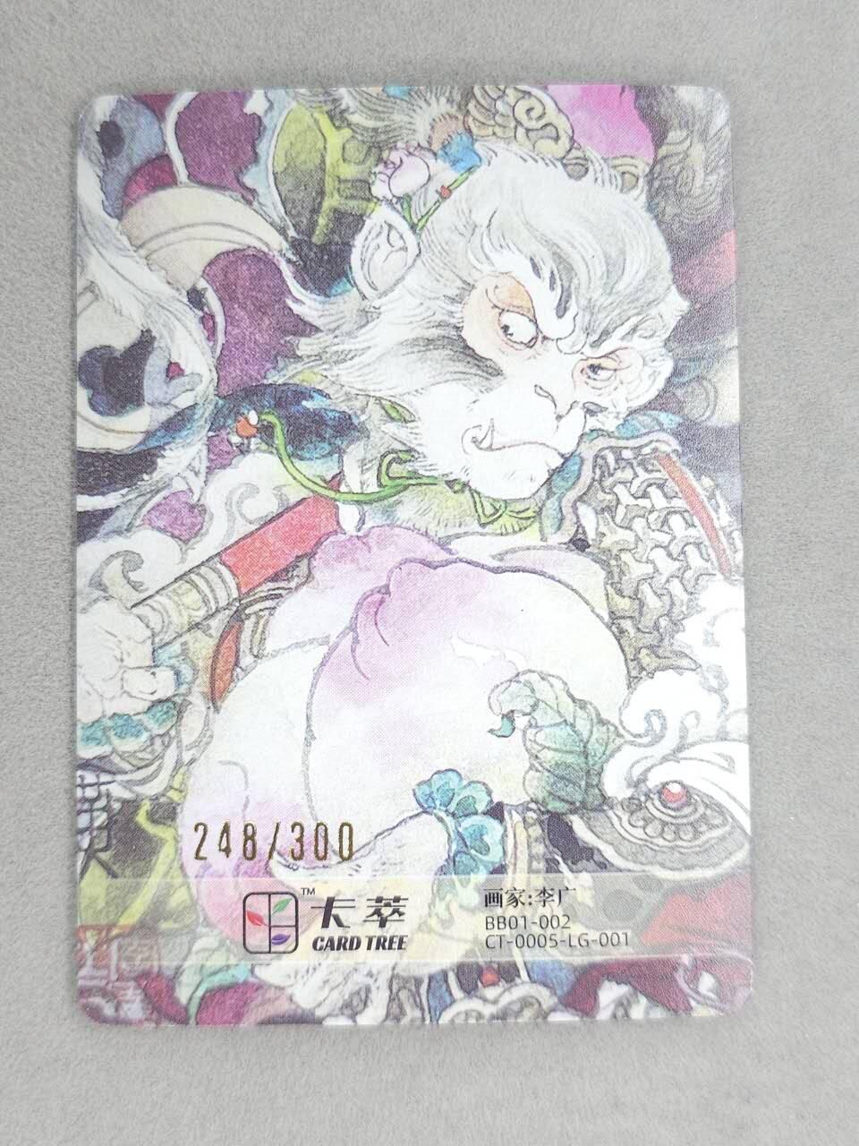 满200包邮！！龙虎卡牌-七二场（满200元包邮，无佣金，每周六结拍，欢迎送拍） 【编号248】粗闪卡 卡萃  李广  -  大圣偷桃