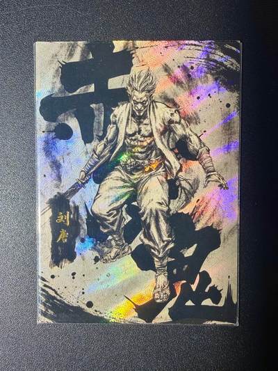 NO.21 好又多金牌大场，新店点关注不迷路！每周一站式配齐，方便凑单！（周6晚8点截拍，卖家送拍0抽成！） - 【365/499编】香山文创 墨韵水浒 刘唐 彩闪