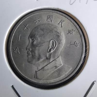 沼泽如烟--第961场 - 民国六十一年五元