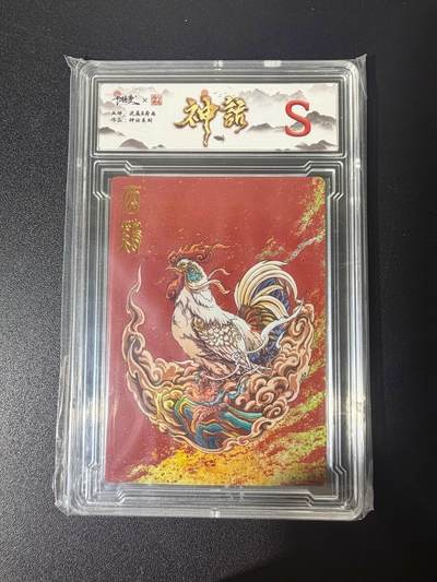 NO.21 好又多金牌大场，新店点关注不迷路！每周一站式配齐，方便凑单！（周6晚8点截拍，卖家送拍0抽成！） - 齐卡 沈晨荷南 神话系列 酉鸡 彩闪 S