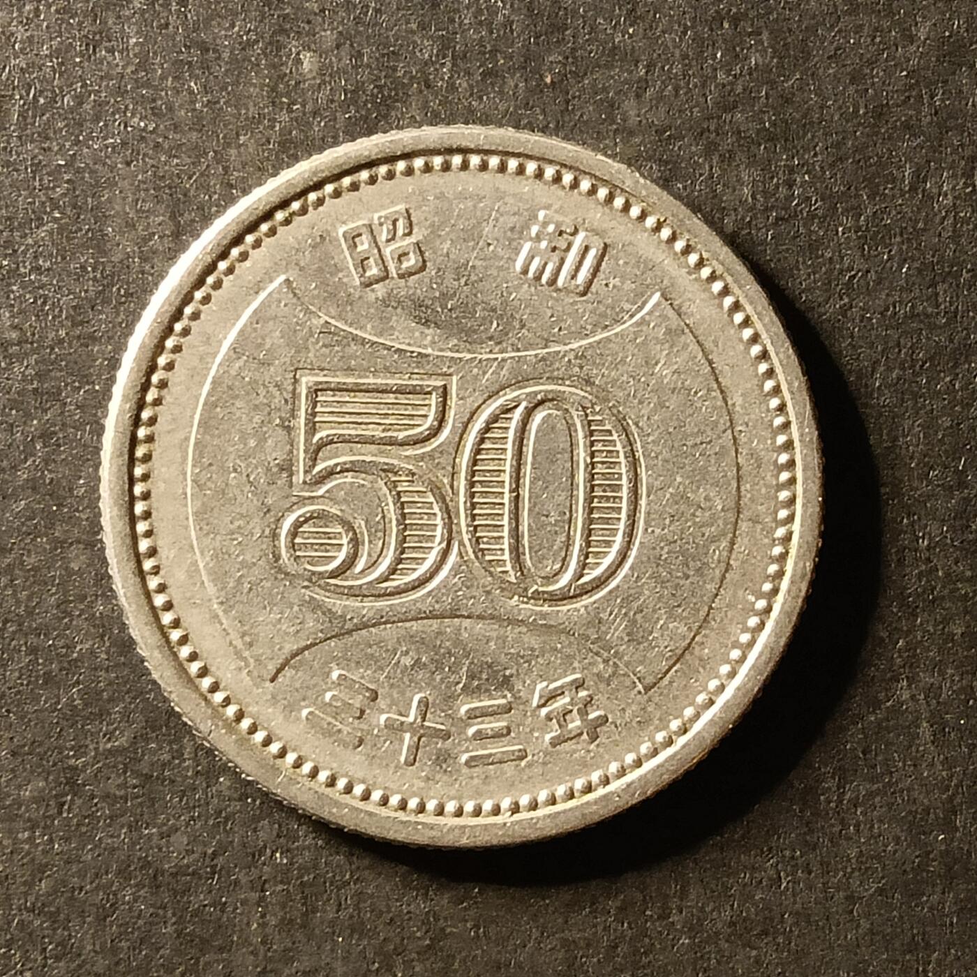 逸泉钱币2026A世界散币纸币纪念币专场A第一场 357 日本50元镍币