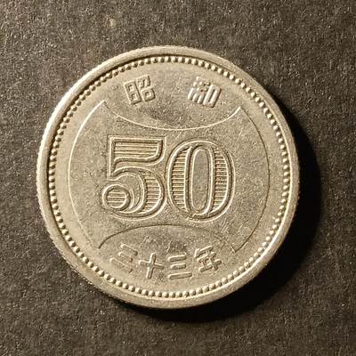 逸泉钱币2026A世界散币纸币纪念币专场A第一场 - 357 日本50元镍币