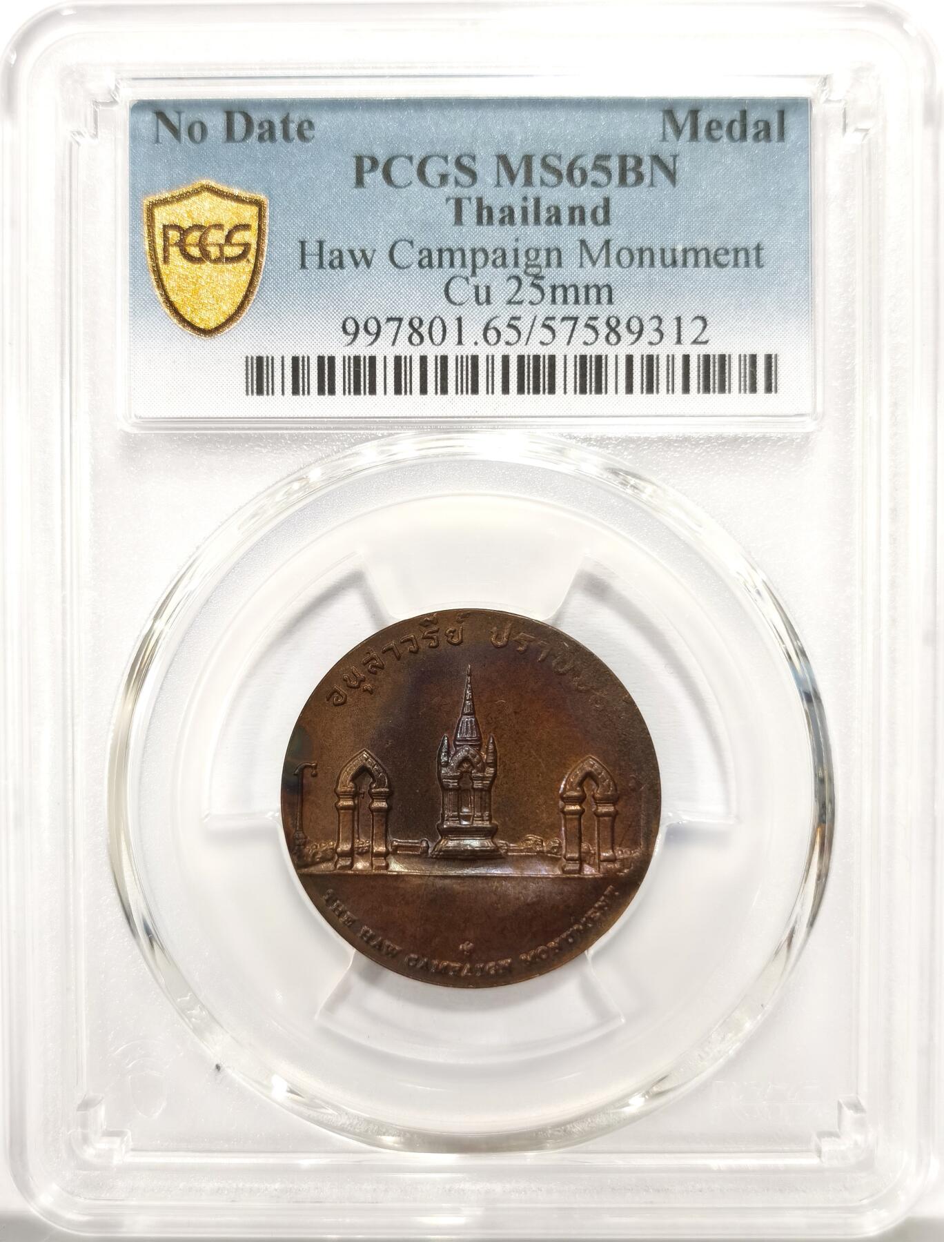 博洋堂世界钱币拍卖第157期（全场包邮） PCGS MS65BN 泰国国家遗产系列平叛战役纪念碑纪念铜章，冠军分！