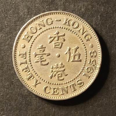 逸泉钱币2026A世界散币纸币纪念币专场A第一场 - 352 香港5豪硬币