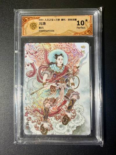 NO.21 好又多金牌大场，新店点关注不迷路！每周一站式配齐，方便凑单！（周6晚8点截拍，卖家送拍0抽成！） - 【10星】万享 灵珠觉醒 冯涛 哪吒 彩闪