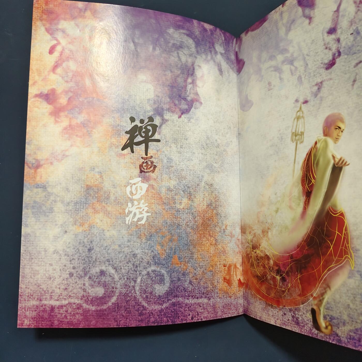 【全场包邮】纯粹捡漏拍495场-持续更新中 【邮票】邮票书系列-禅话西游（西游记邮票第一组）