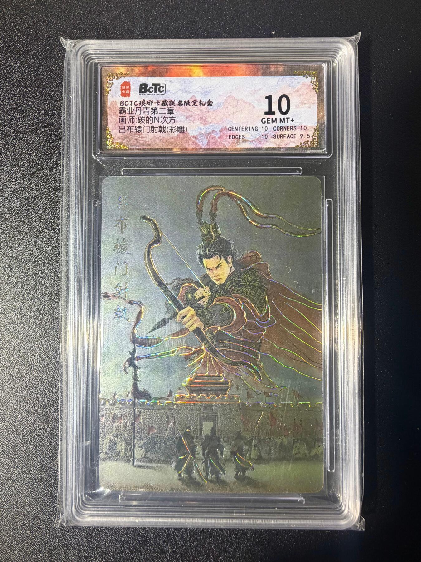 NO.21 好又多金牌大场，新店点关注不迷路！每周一站式配齐，方便凑单！（周6晚8点截拍，卖家送拍0抽成！） 琅琊卡藏 霸业丹青第二弹 碳的N次方 吕布辕门射戟 彩雕 十10G+