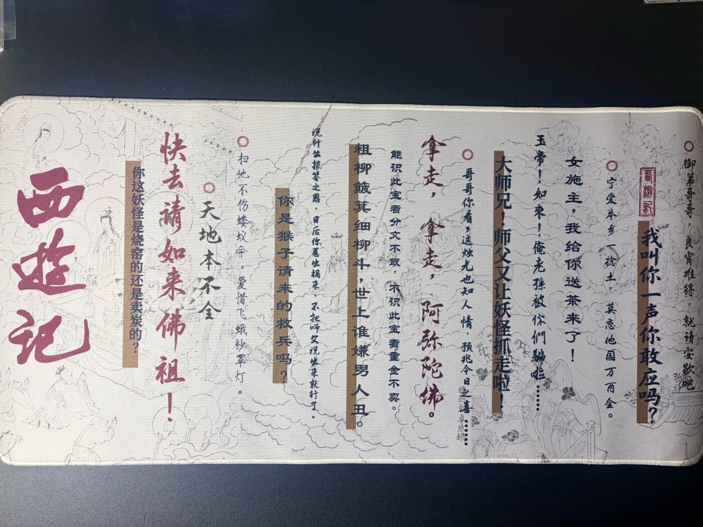 NO.21 好又多金牌大场，新店点关注不迷路！每周一站式配齐，方便凑单！（周6晚8点截拍，卖家送拍0抽成！） 敢问路在何方-1982版电视连续剧《西游记创作史》 鼠标垫