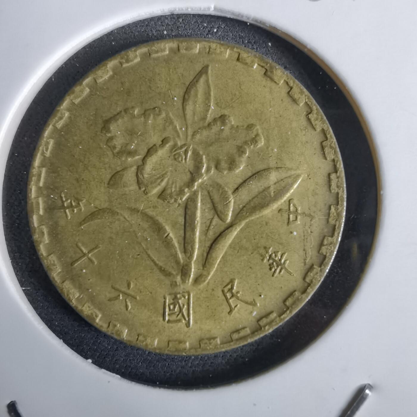 沼泽如烟--第961场 民国六十年五角