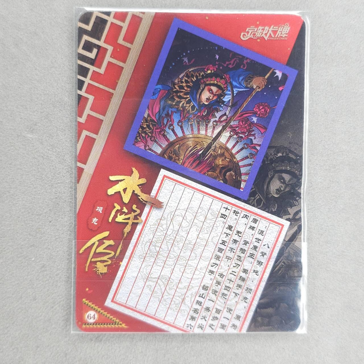 满200包邮！！龙虎卡牌-七二场（满200元包邮，无佣金，每周六结拍，欢迎送拍） 【亲签】粗闪卡 宁缺 京剧水浒 项充  (小小亲签)