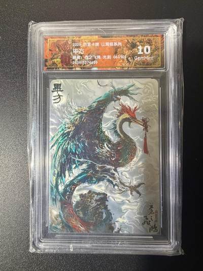 NO.21 好又多金牌大场，新店点关注不迷路！每周一站式配齐，方便凑单！（周6晚8点截拍，卖家送拍0抽成！） - 【61/105编】百里 山海经 苍之飞鸿 毕方 光刻 10G