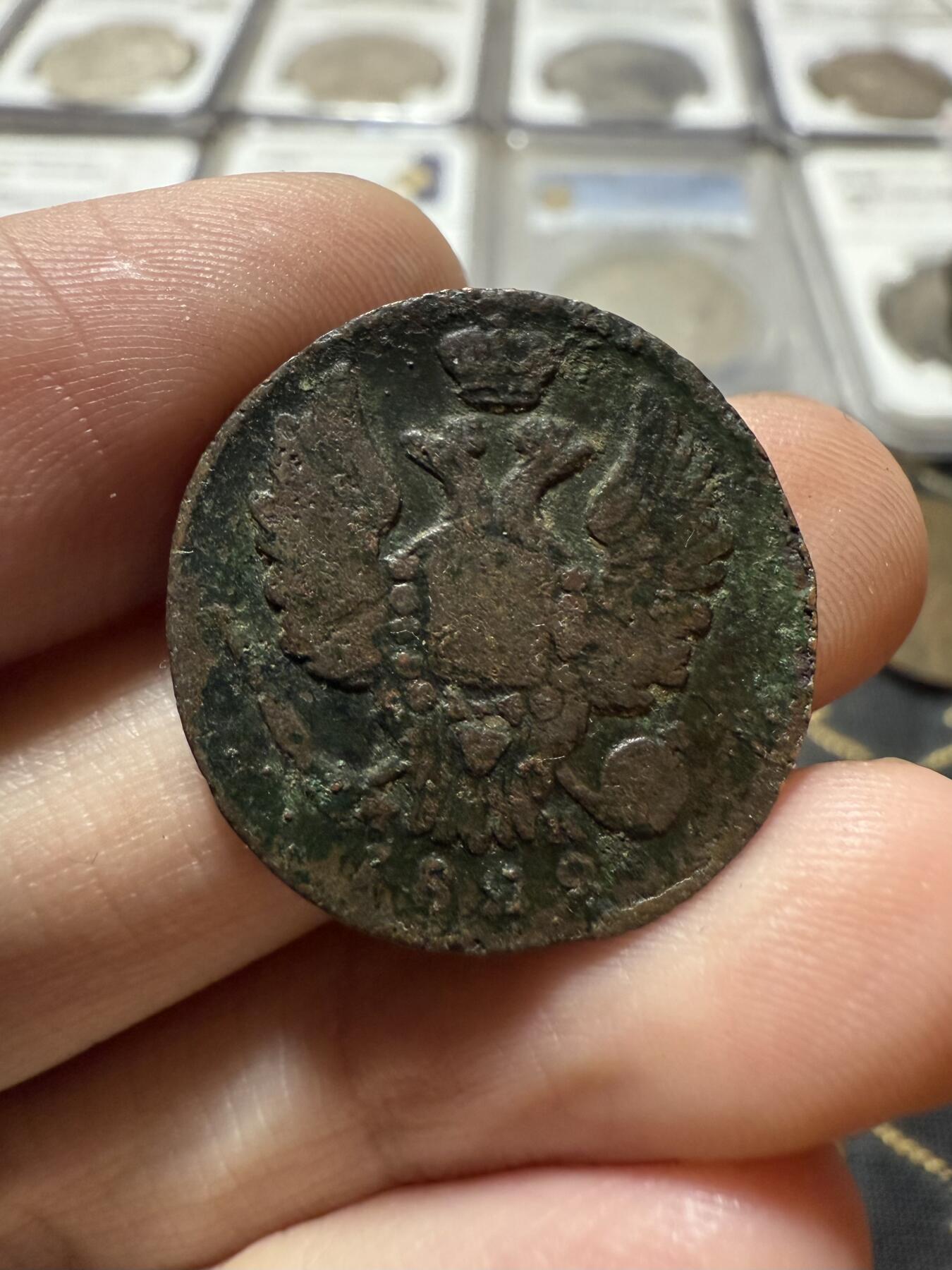 南宋泉阁俄币 外币 国币 专场第二十一期 【送拍无额外佣金】 沙俄 亚历山大一世 1822年 1戈比 ЕМ/ИК厂 通货