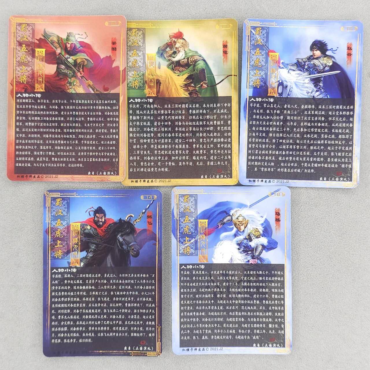 满200包邮！！龙虎卡牌-七二场（满200元包邮，无佣金，每周六结拍，欢迎送拍） 彩闪5张 纵横卡牌 三国五虎将 一套 
