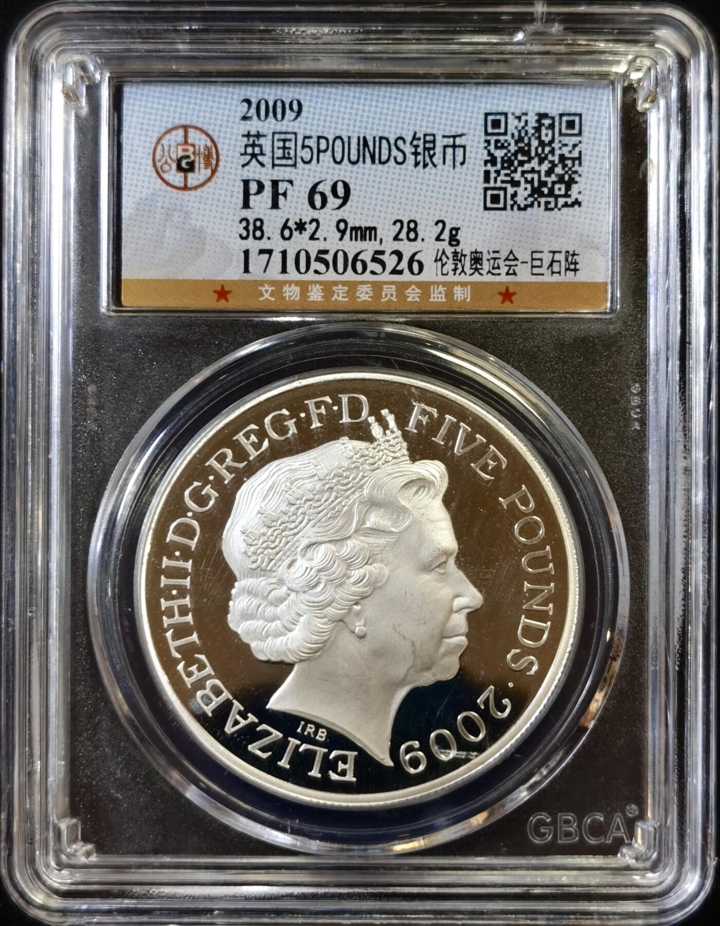 甄臻铺-世界币章拍卖（第48期）精品场拍品征集中，送拍享返佣金等优惠多多 公博-PF69 2009年伦敦奥运会纪念银币