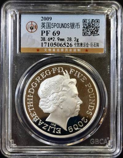 甄臻铺-世界币章拍卖（第48期）精品场拍品征集中，送拍享返佣金等优惠多多 - 公博-PF69 2009年伦敦奥运会纪念银币