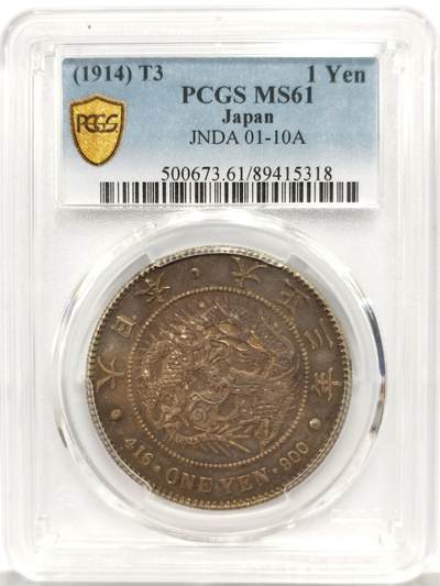 博洋堂世界钱币拍卖第157期（全场包邮） - PCGS MS61 日本大正三年（1914）龙洋一圆银币。非常匀称舒服的酱彩老包浆，厚重包浆压分了，底板几乎无磕碰，比很多更高分的都干净！