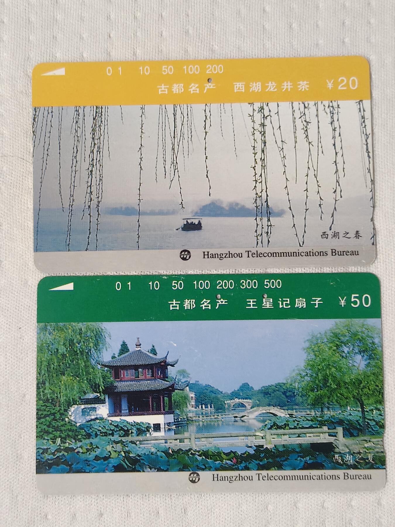 易卡拍卖第70期 西湖风光两枚（精品地方卡系列）（旧卡，其中20元的为一孔卡）。难得收藏级品相。如图所示！