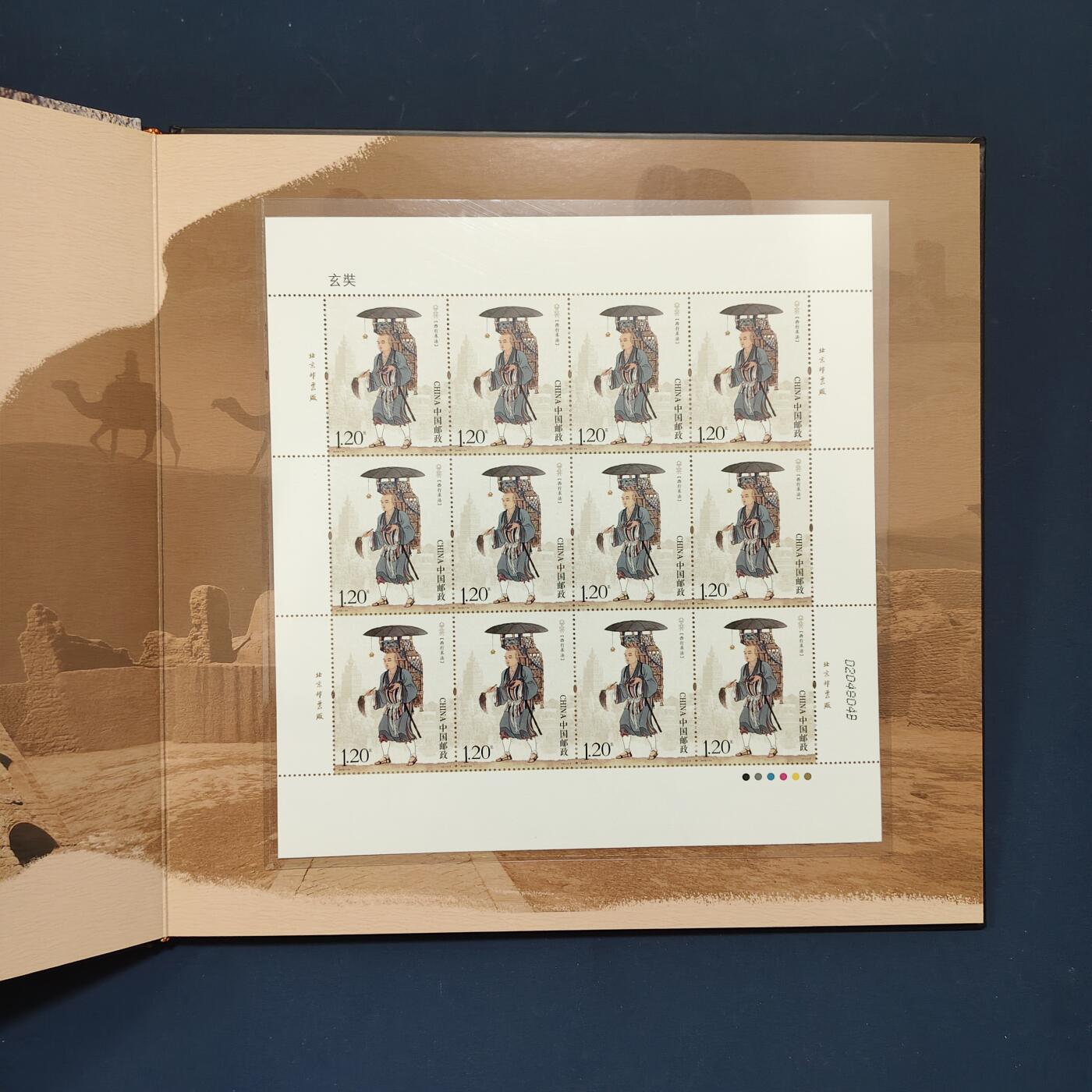 【全场包邮】纯粹捡漏拍495场-持续更新中 【邮票】邮票书系列-大唐三藏（玄奘西游纪念）