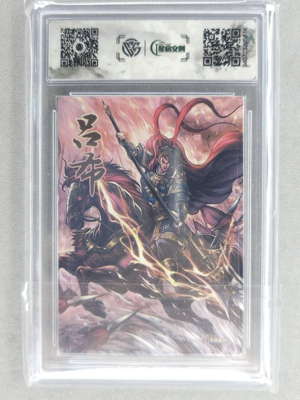 满200包邮！！龙虎卡牌-七二场（满200元包邮，无佣金，每周六结拍，欢迎送拍） 【亲签】粗闪评级卡 星宿文创 吕布 9分